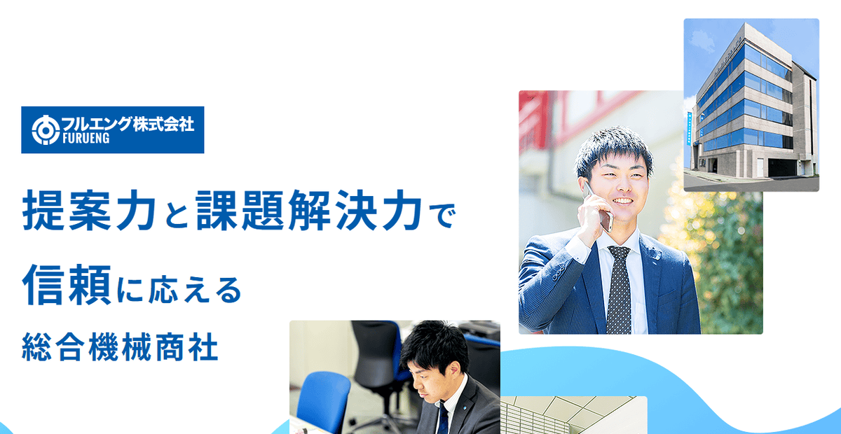 フルエング株式会社の公式サイトスクリーンショット