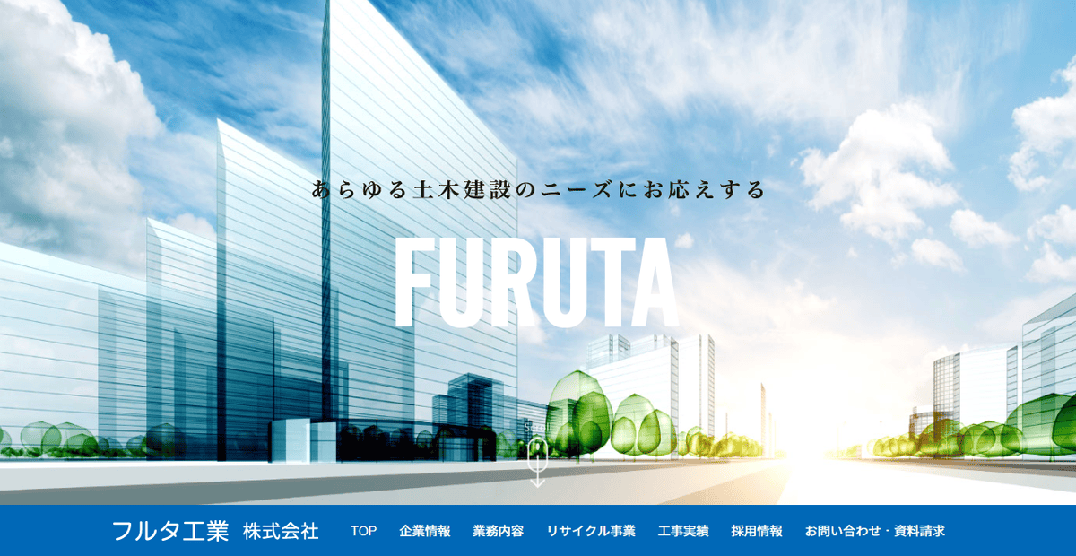 フルタ工業株式会社の公式サイトスクリーンショット