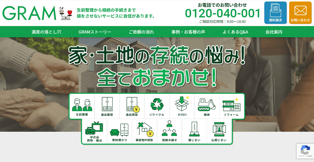 株式会社GRAMの公式サイトスクリーンショット
