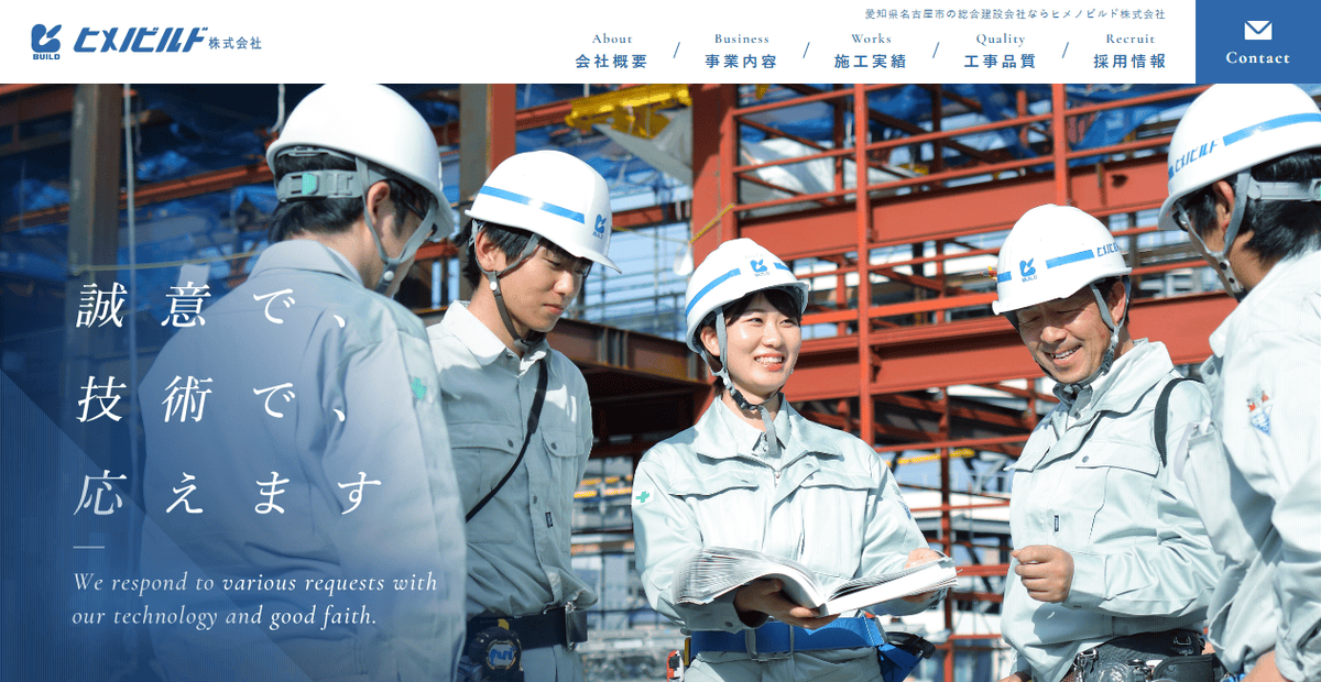 ヒメノビルド株式会社の公式サイトスクリーンショット