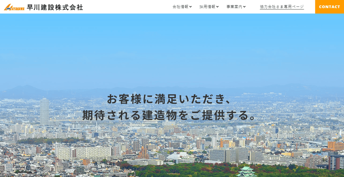 早川建設株式会社の公式サイトスクリーンショット