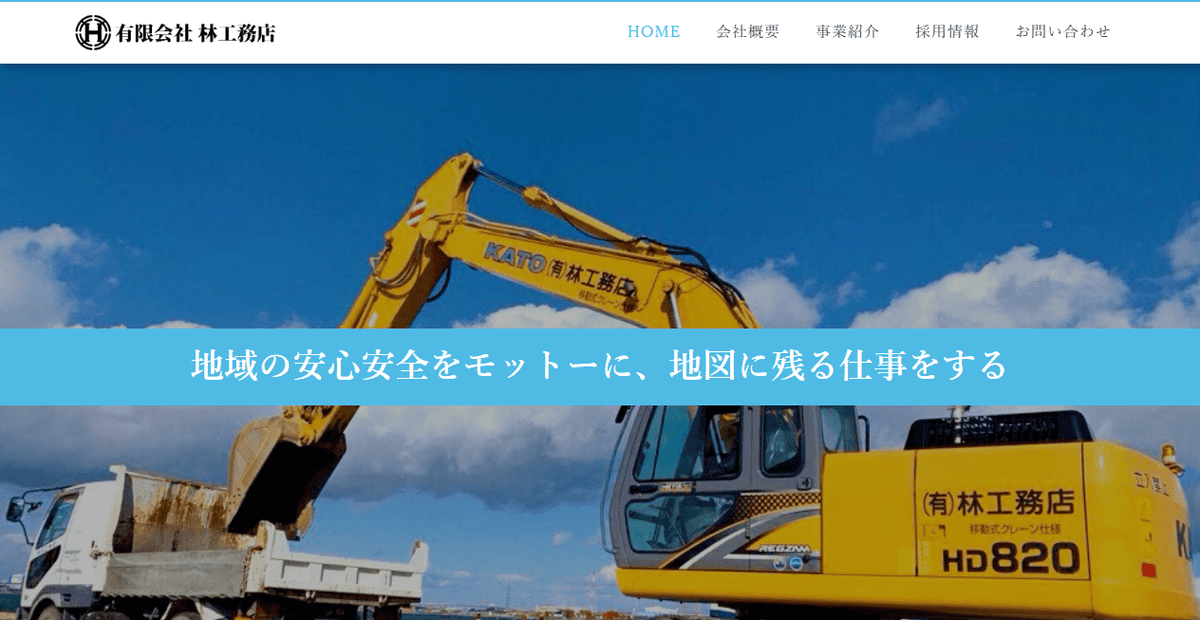 有限会社林工務店の公式サイトスクリーンショット