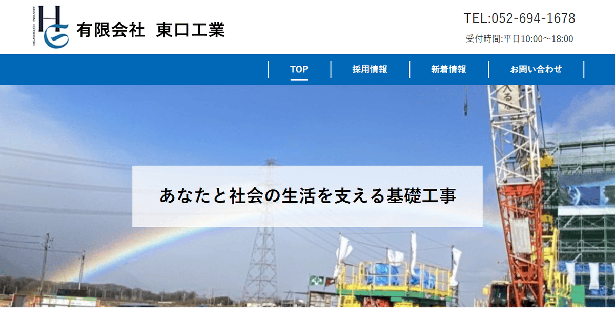 有限会社東口工業の公式サイトスクリーンショット
