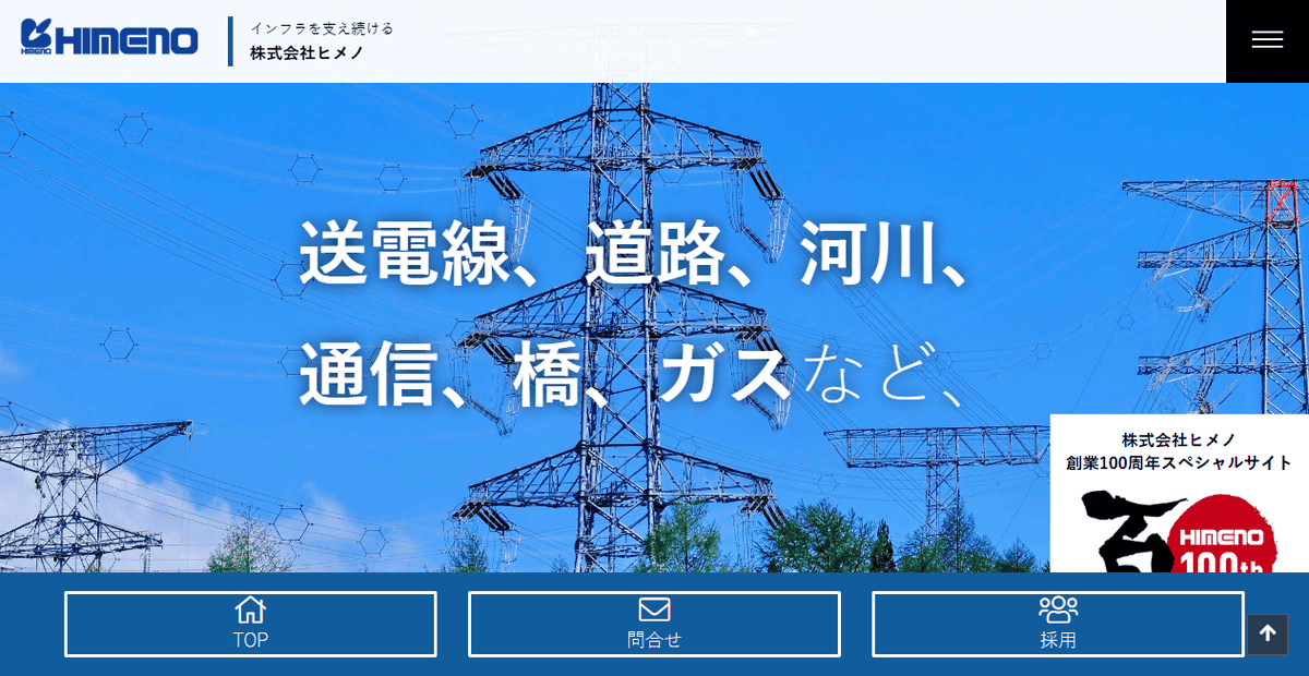 株式会社ヒメノの公式サイトスクリーンショット