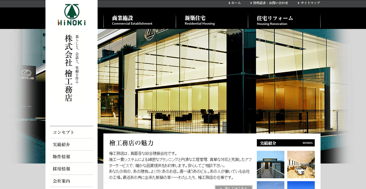 株式会社檜工務店の公式サイトスクリーンショット