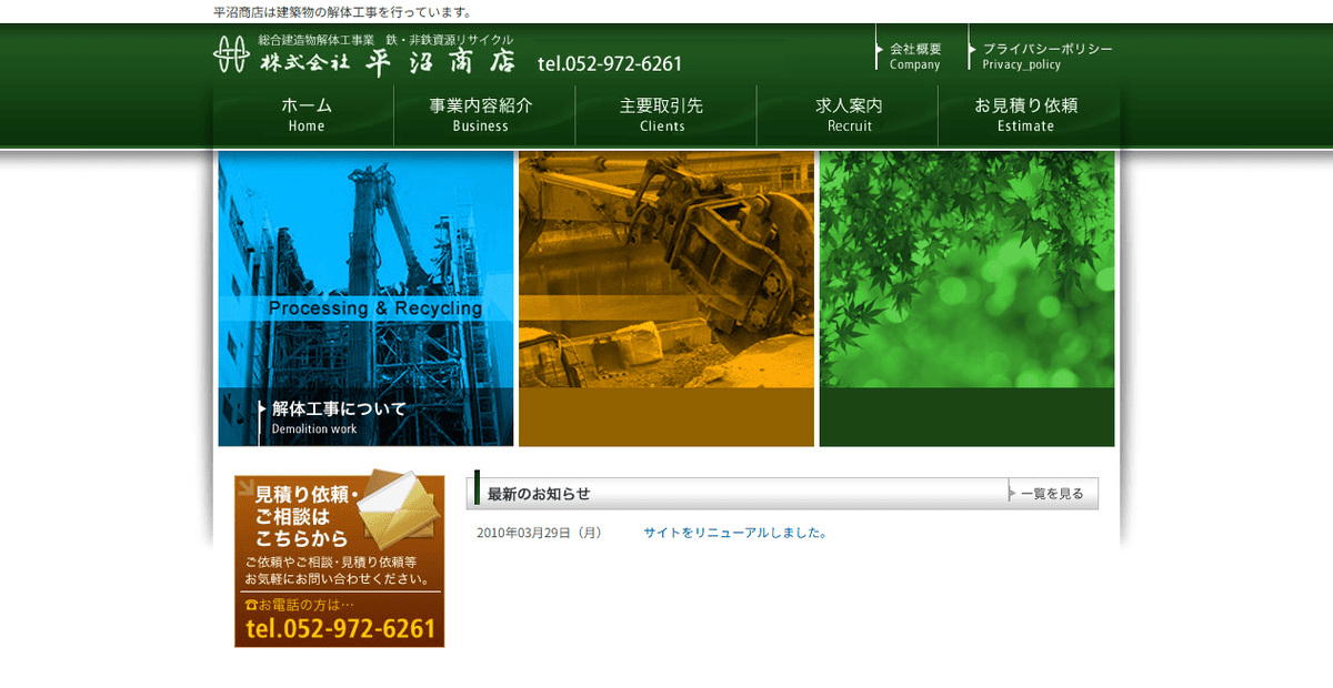 株式会社平沼商店の公式サイトスクリーンショット