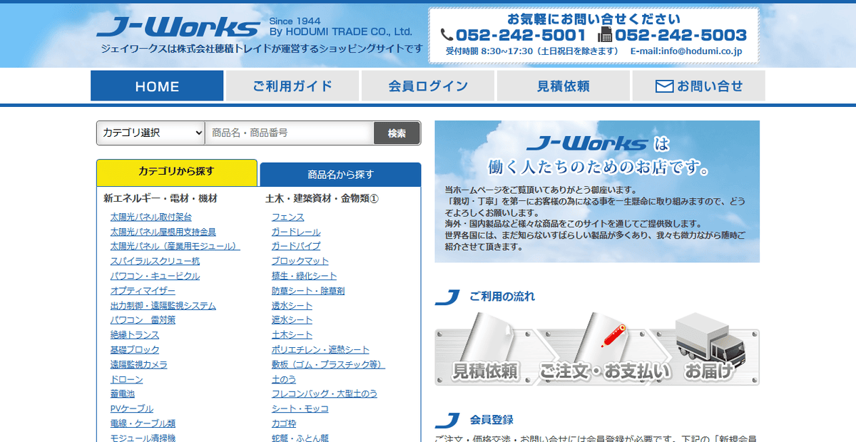 株式会社穂積トレイドの公式サイトスクリーンショット