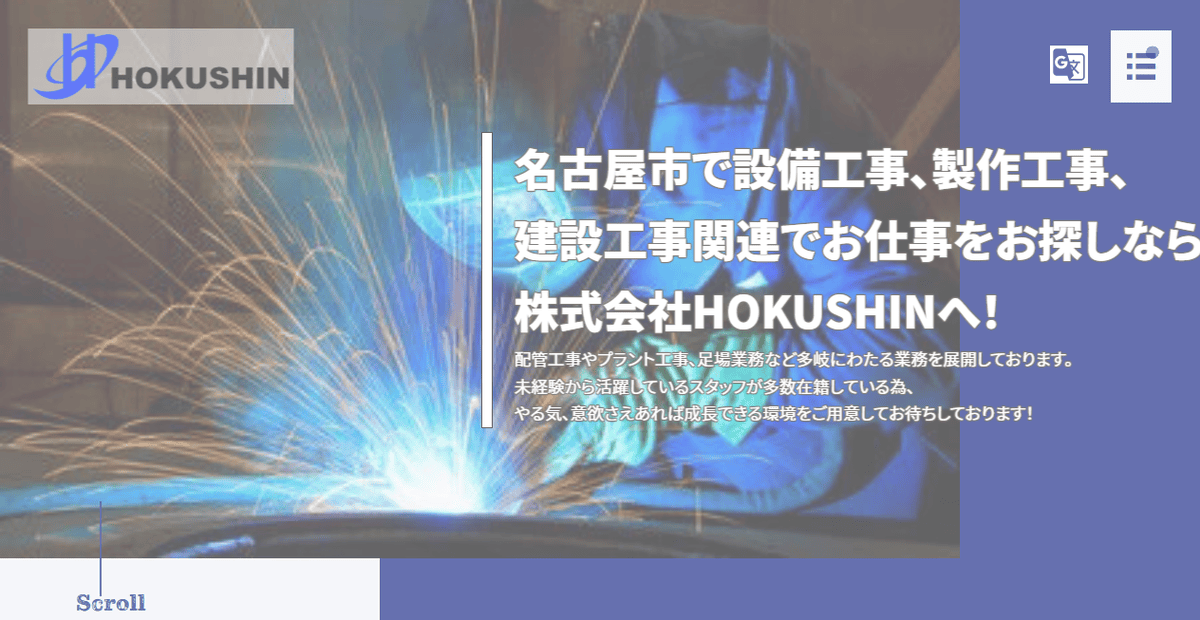 株式会社HOKUSHINの公式サイトスクリーンショット
