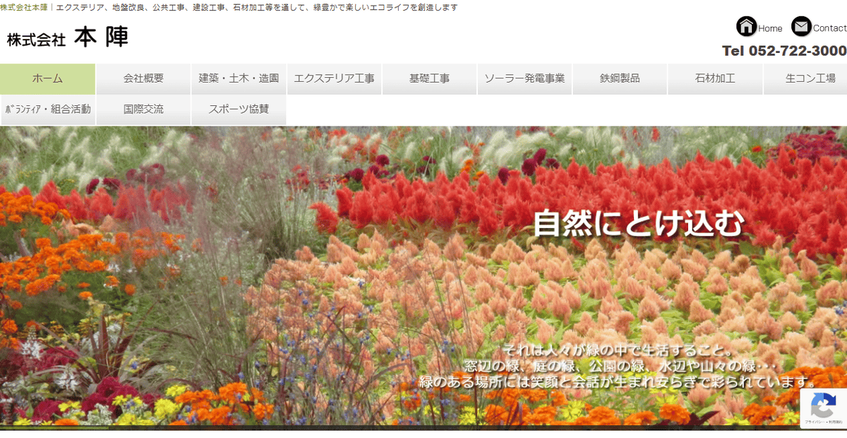 株式会社本陣の公式サイトスクリーンショット