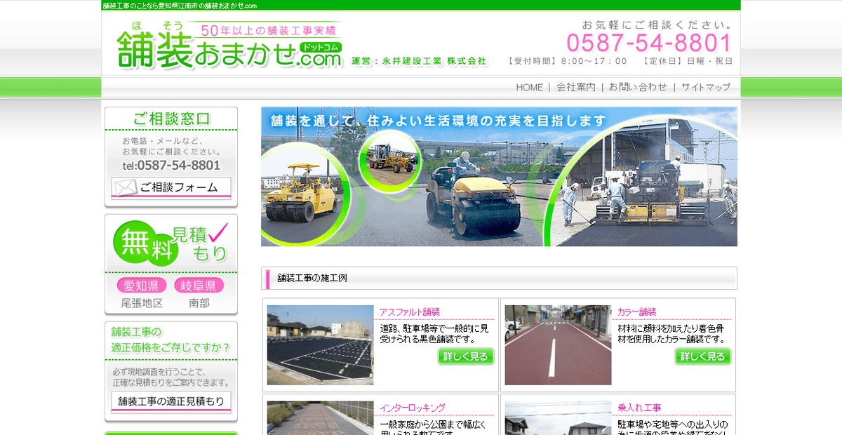 永井建設工業株式会社の公式サイトスクリーンショット