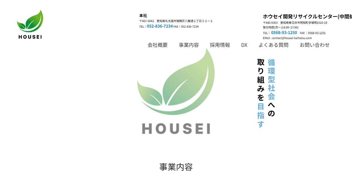 株式会社ホウセイ開発の公式サイトスクリーンショット