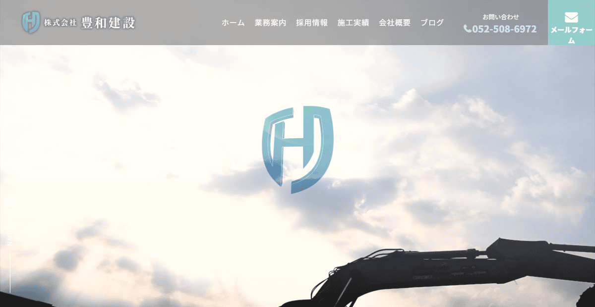 株式会社豊和建設の公式サイトスクリーンショット