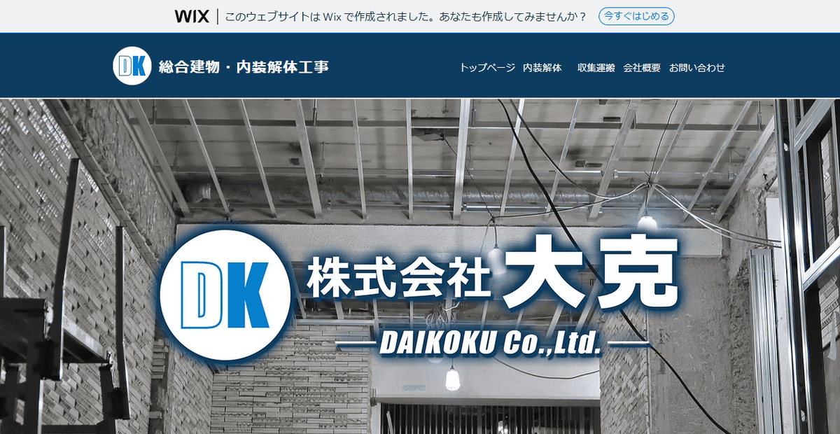 株式会社大克の公式サイトスクリーンショット