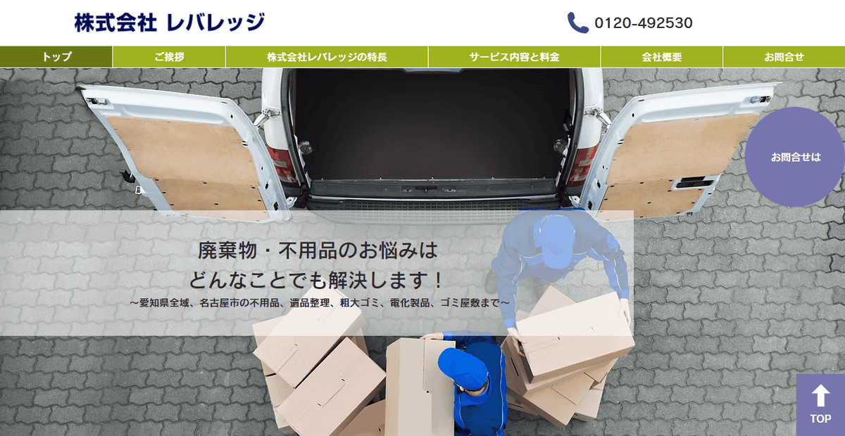 株式会社レバレッジの公式サイトスクリーンショット