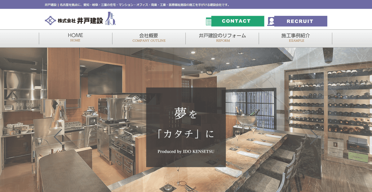 株式会社井戸建設の公式サイトスクリーンショット