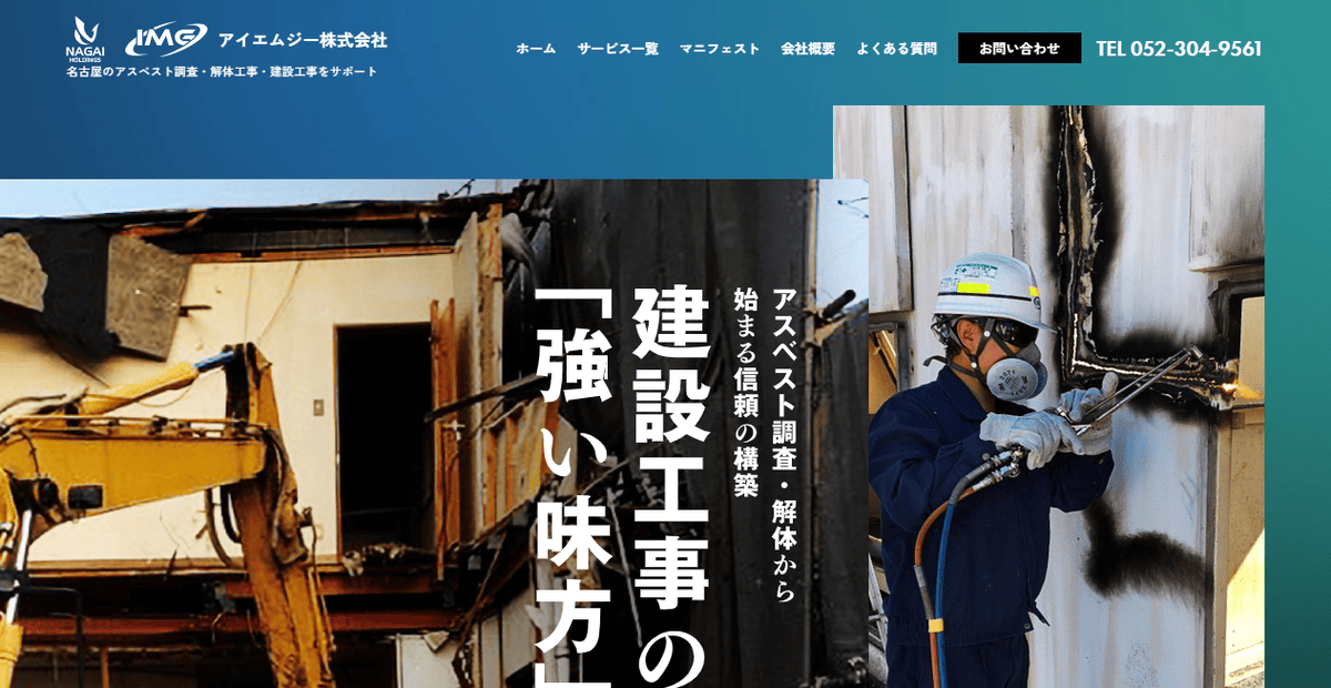 アイエムジー株式会社の公式サイトスクリーンショット