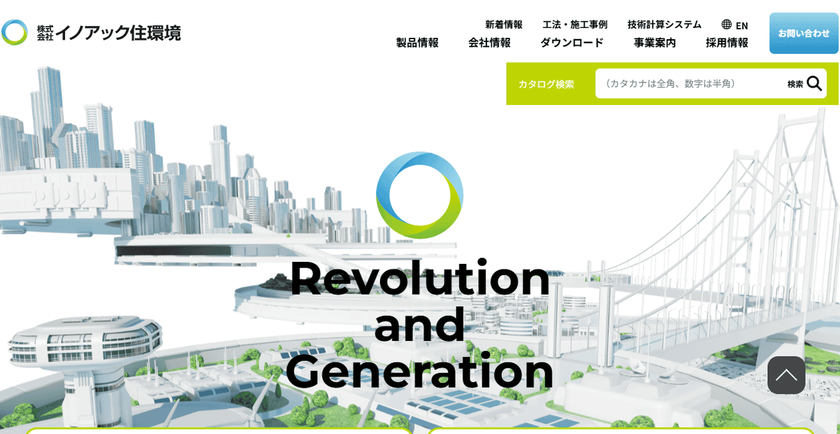株式会社イノアック住環境の公式サイトスクリーンショット