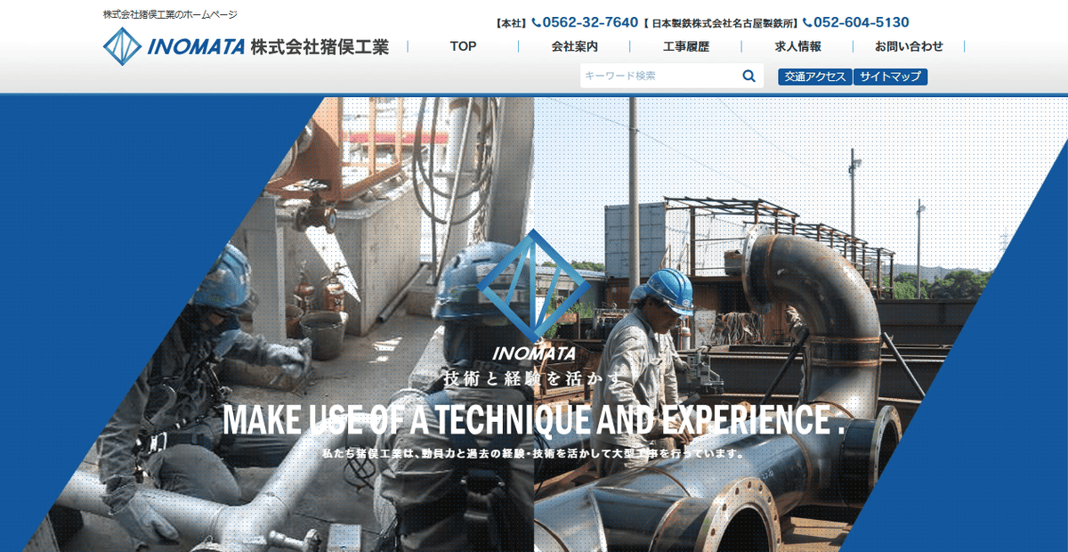 株式会社猪俣工業の公式サイトスクリーンショット