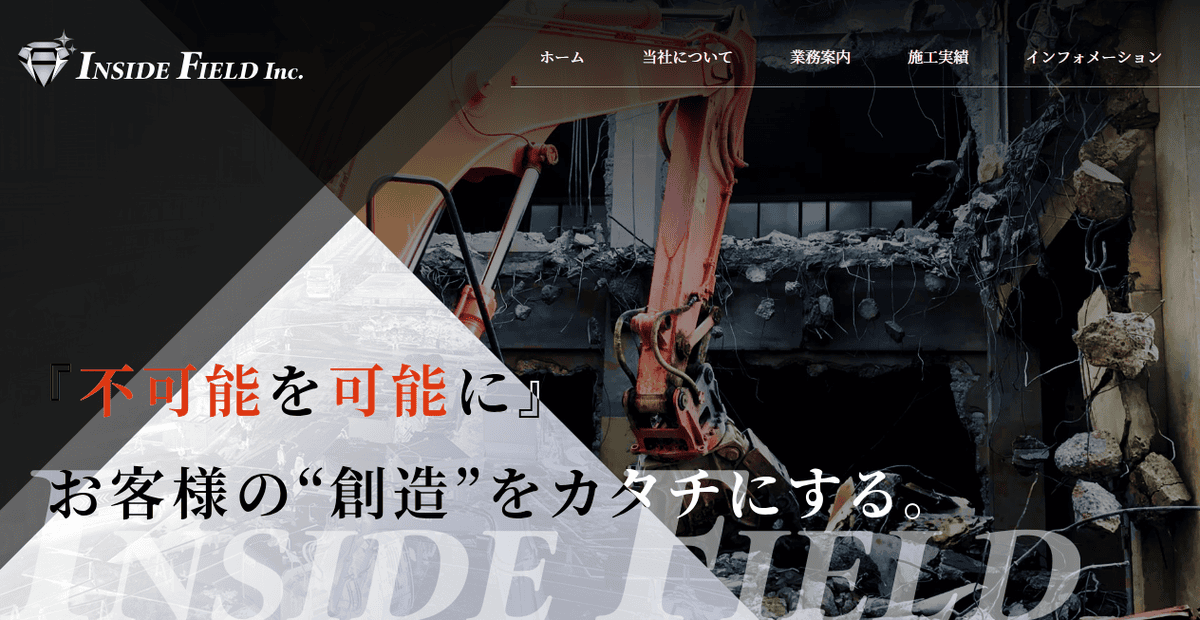 株式会社インサイドフィールドの公式サイトスクリーンショット