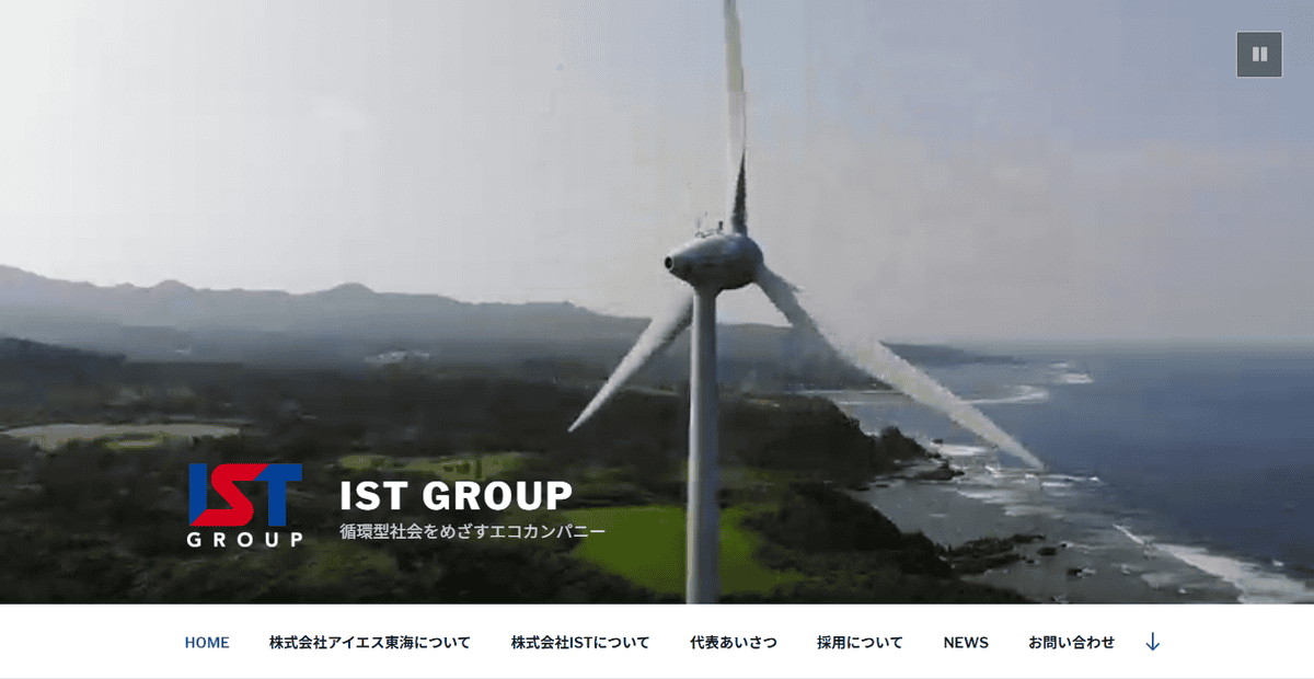 株式会社ISTの公式サイトスクリーンショット