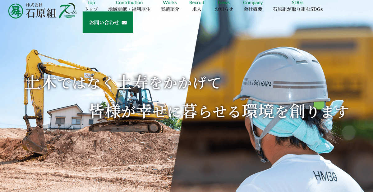 株式会社石原組の公式サイトスクリーンショット