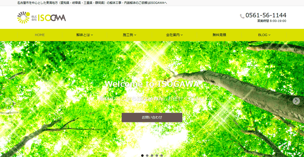 株式会社ISOGAWAの公式サイトスクリーンショット