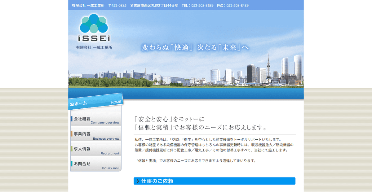 有限会社一成工業所の公式サイトスクリーンショット