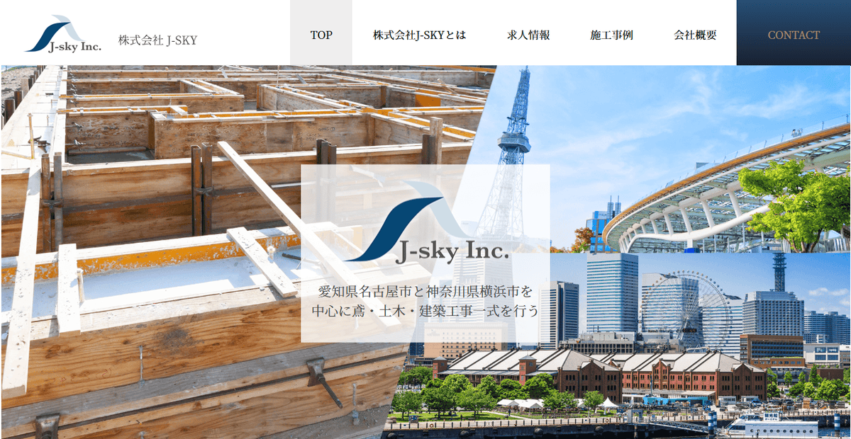株式会社J－SKYの公式サイトスクリーンショット