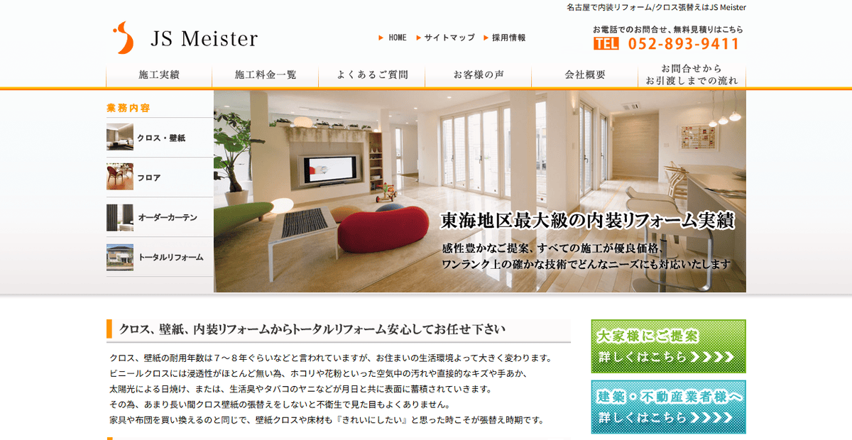 株式会社JS Meisterの公式サイトスクリーンショット