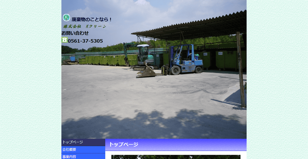 株式会社Kクリーンの公式サイトスクリーンショット