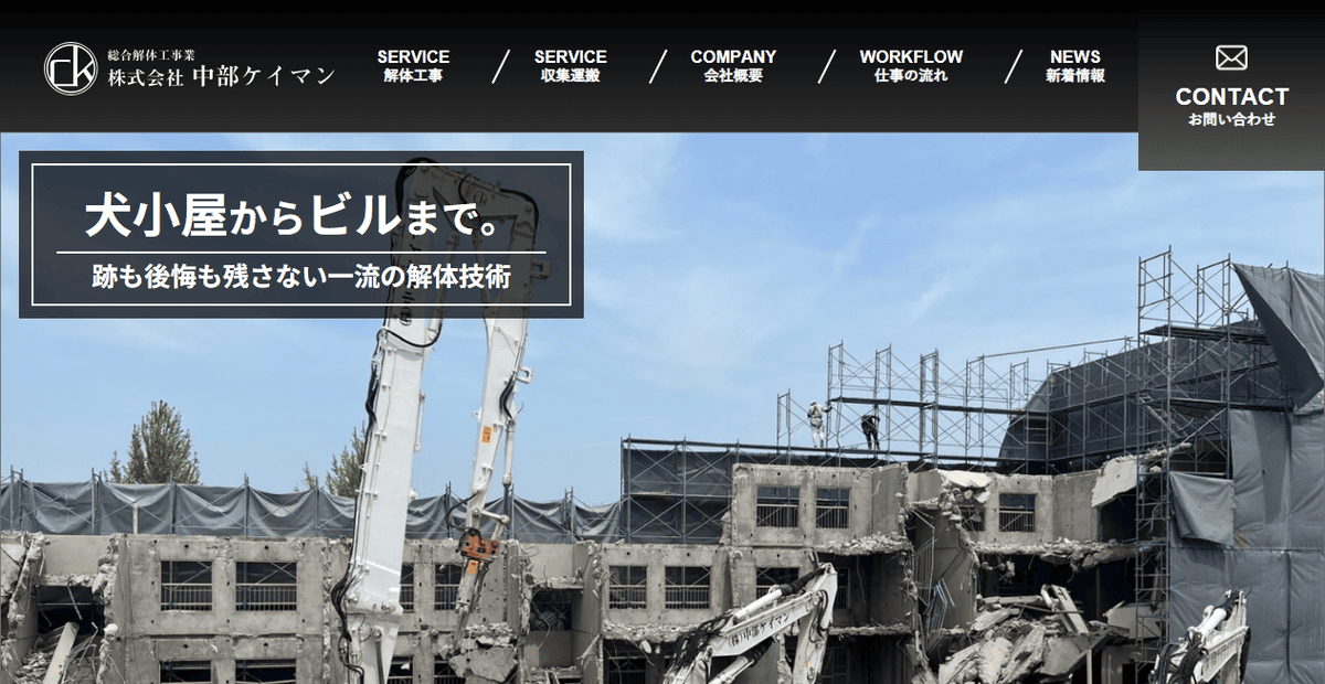 株式会社中部ケイマンの公式サイトスクリーンショット