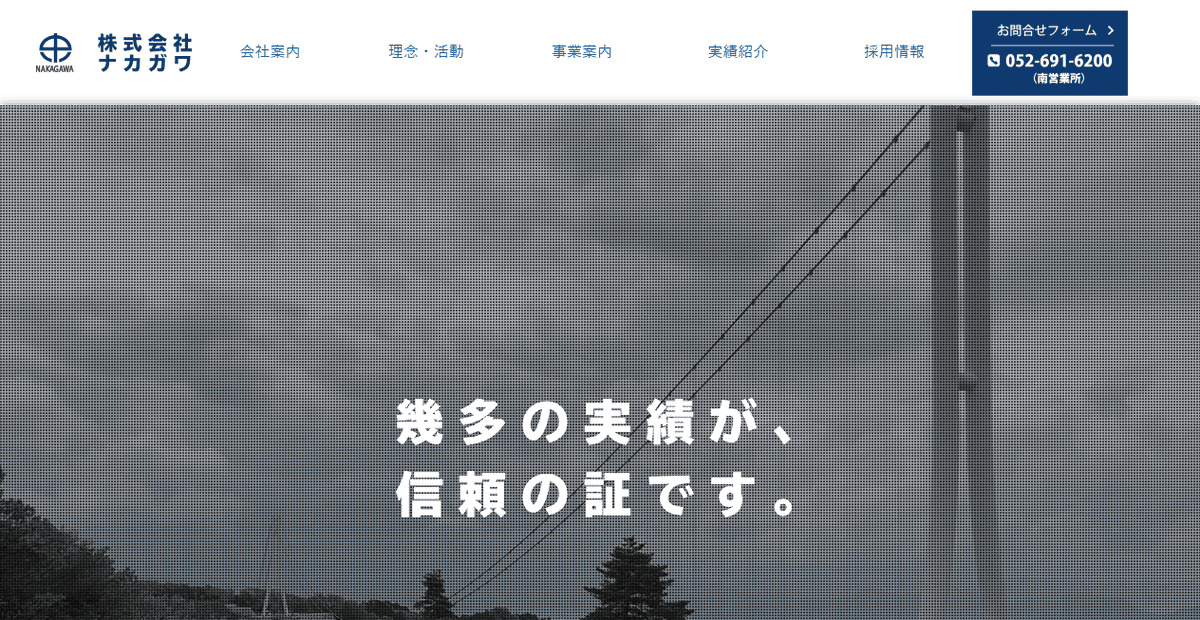 株式会社ナカガワの公式サイトスクリーンショット