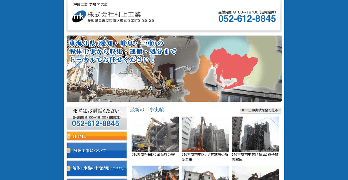 株式会社村上工業の公式サイトスクリーンショット