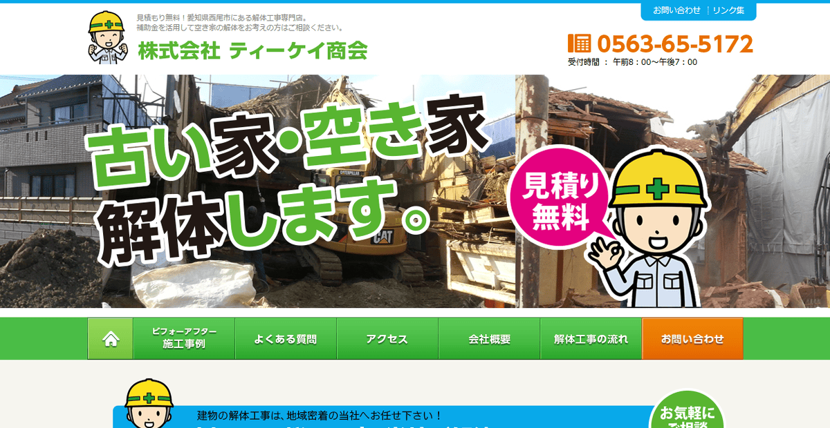株式会社ティーケイ商会の公式サイトスクリーンショット