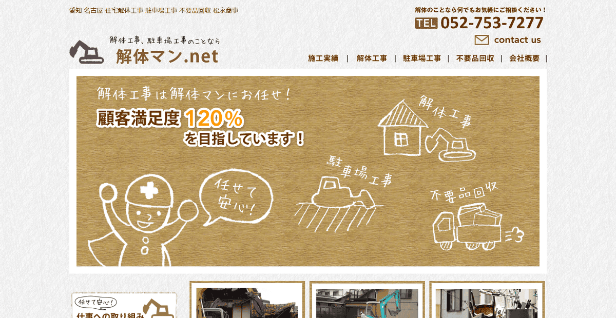 株式会社松永商事の公式サイトスクリーンショット