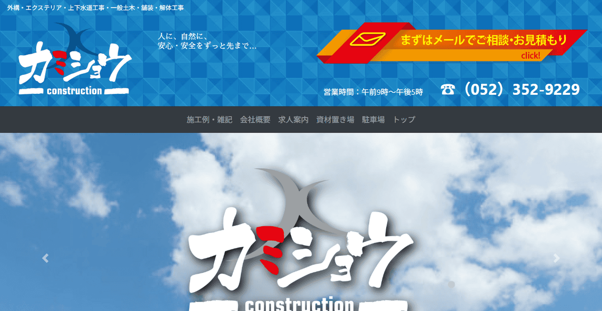 株式会社カミショウの公式サイトスクリーンショット