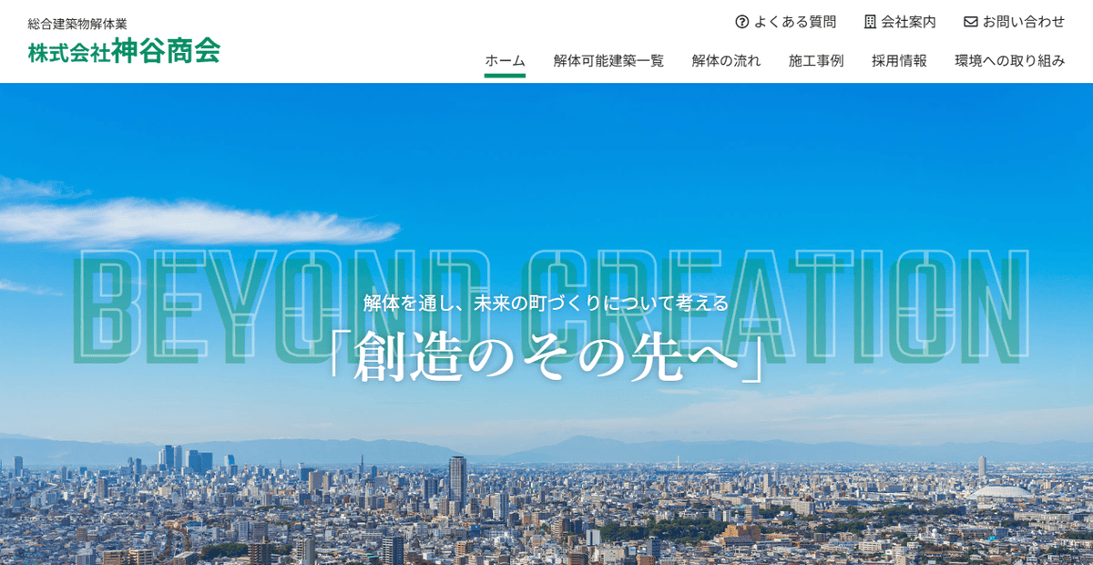 株式会社神谷商会の公式サイトスクリーンショット