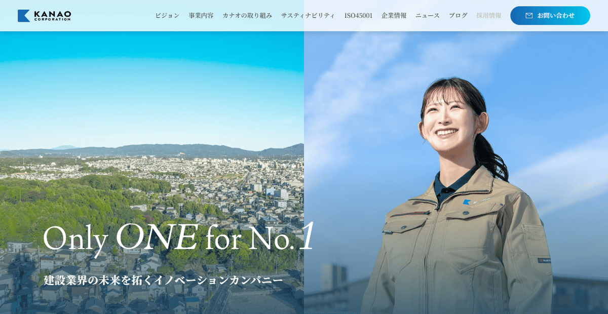 株式会社カナオコーポレーションの公式サイトスクリーンショット