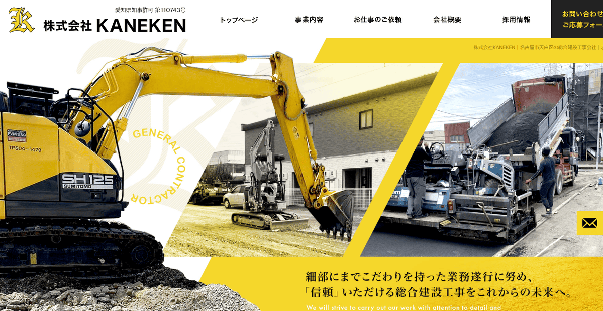 株式会社KANEKENの公式サイトスクリーンショット
