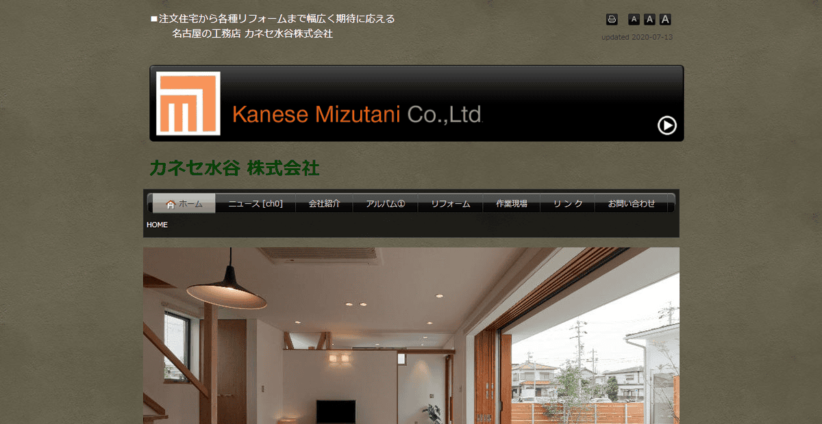 カネセ水谷株式会社の公式サイトスクリーンショット