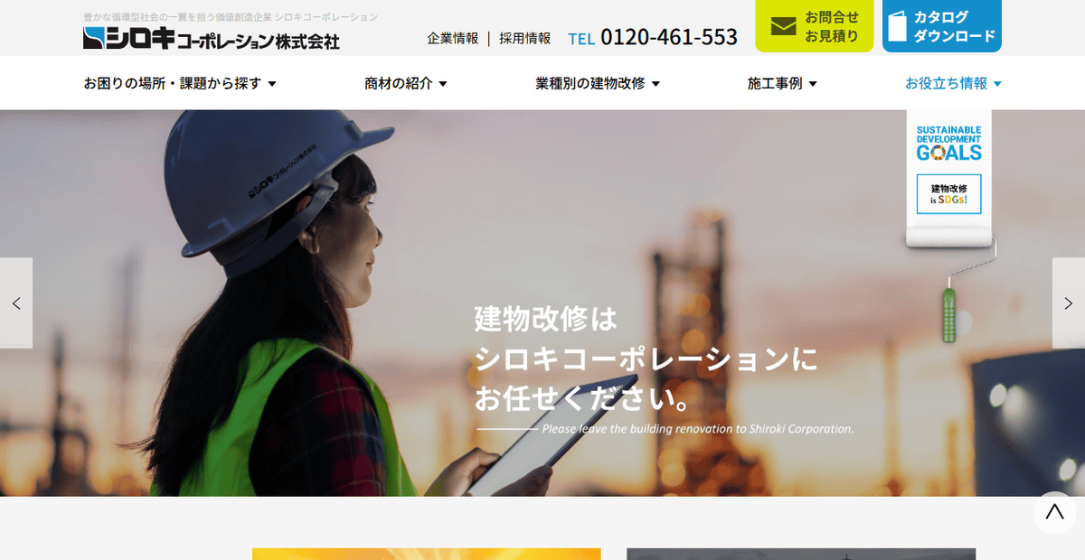 シロキコーポレーション株式会社の公式サイトスクリーンショット