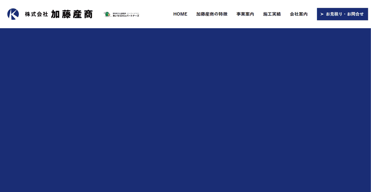 株式会社加藤産商の公式サイトスクリーンショット