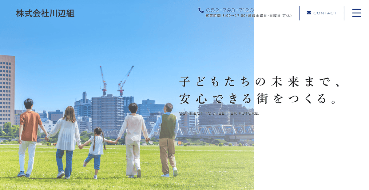 株式会社川辺組の公式サイトスクリーンショット