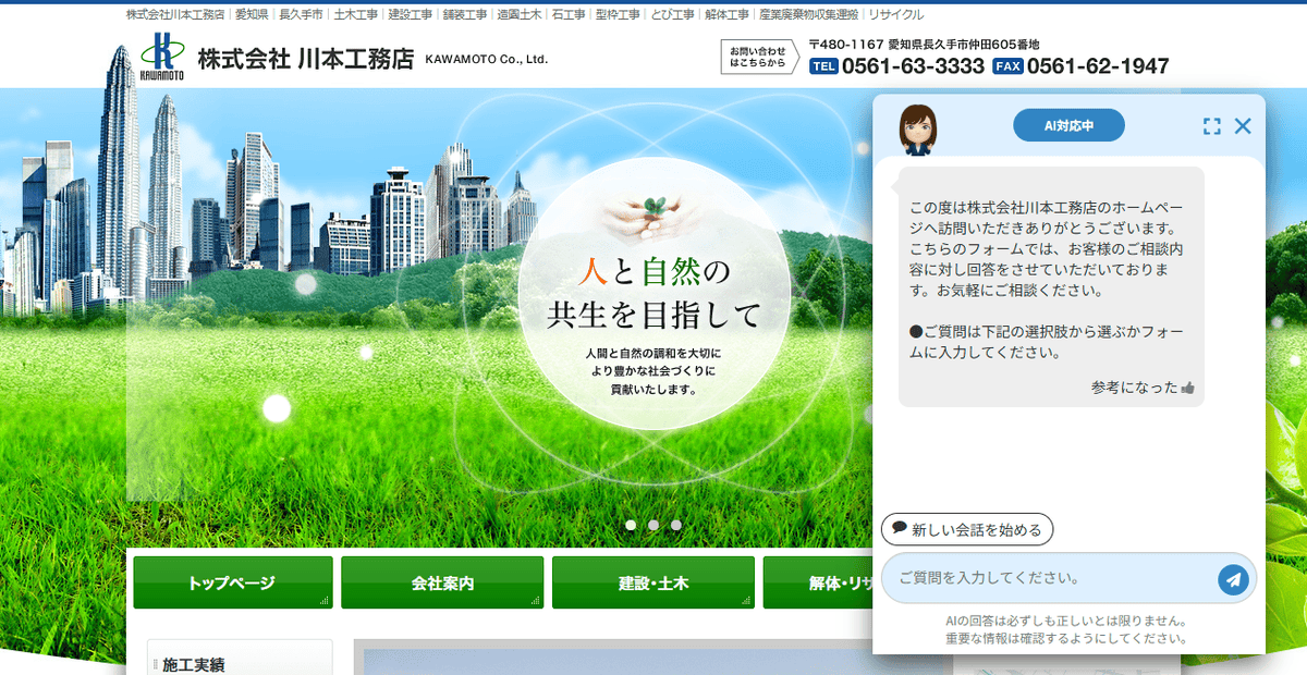 株式会社川本工務店の公式サイトスクリーンショット