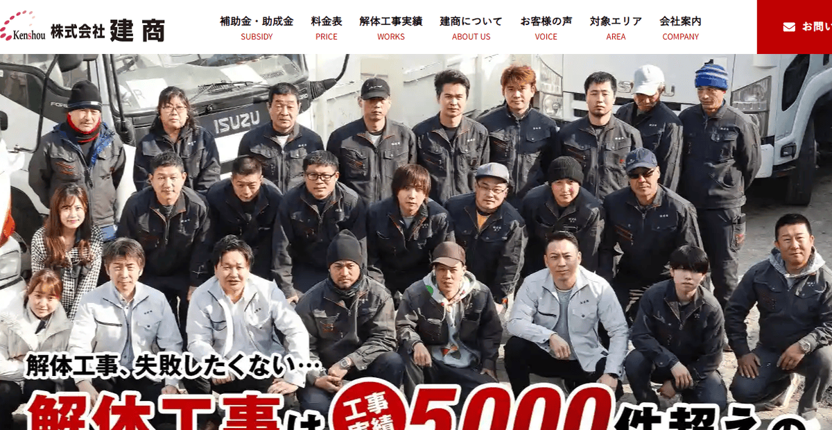 株式会社建商の公式サイトスクリーンショット