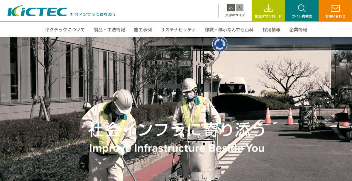 株式会社キクテックの公式サイトスクリーンショット