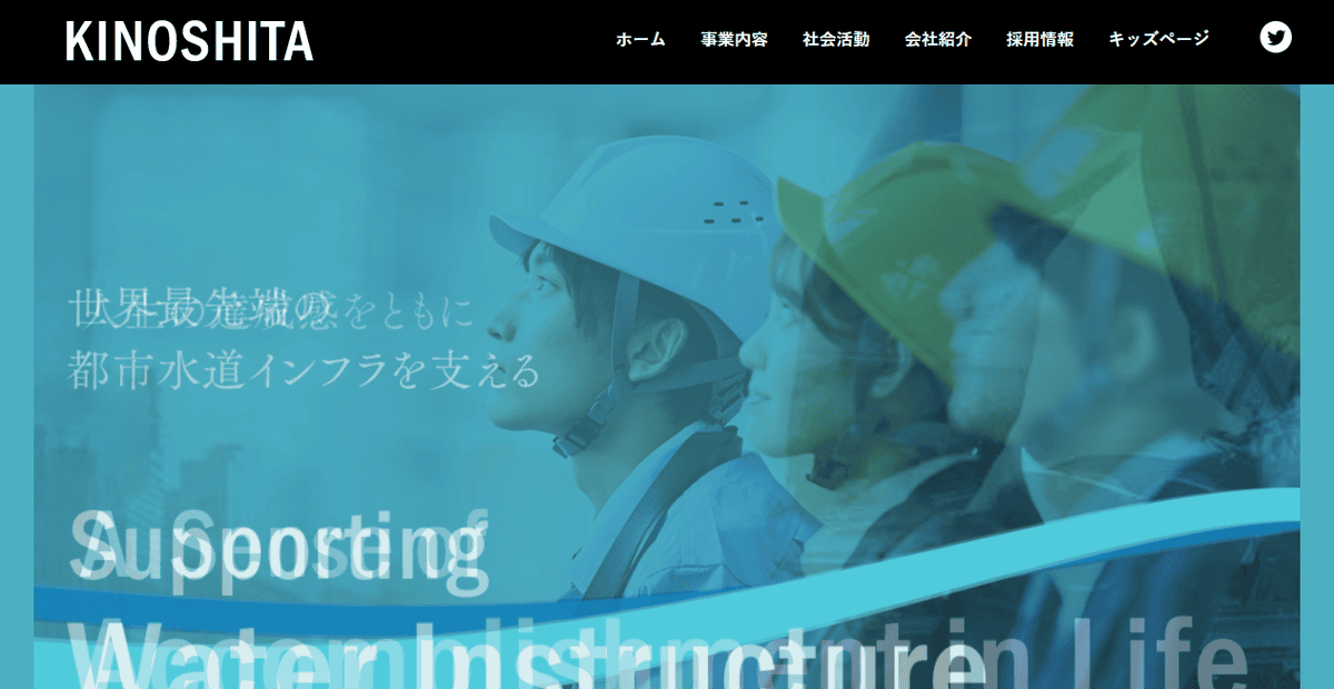 木下工業株式会社の公式サイトスクリーンショット