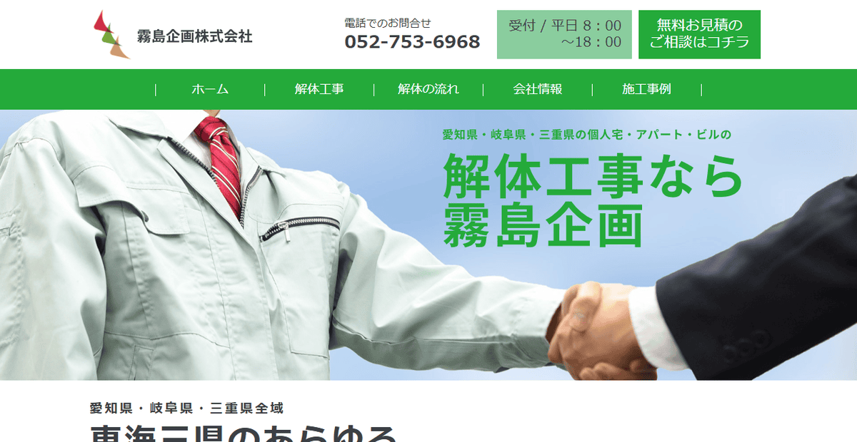 霧島企画株式会社の公式サイトスクリーンショット