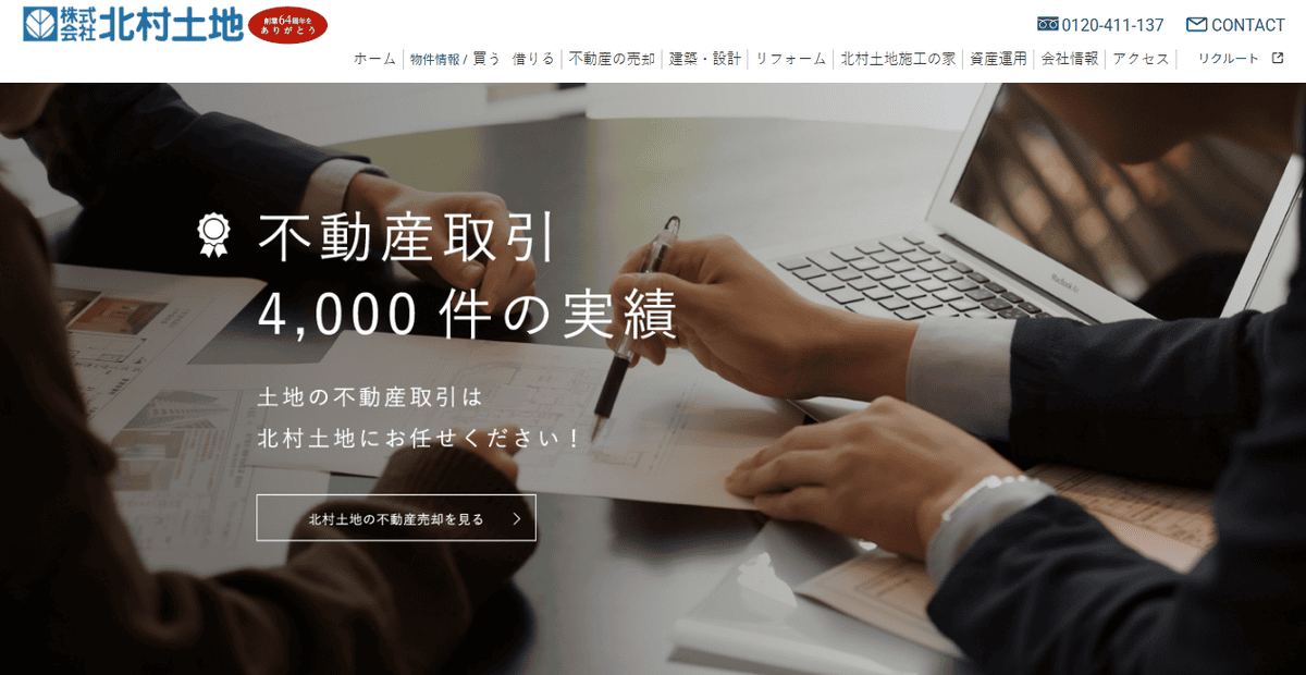 株式会社北村土地の公式サイトスクリーンショット