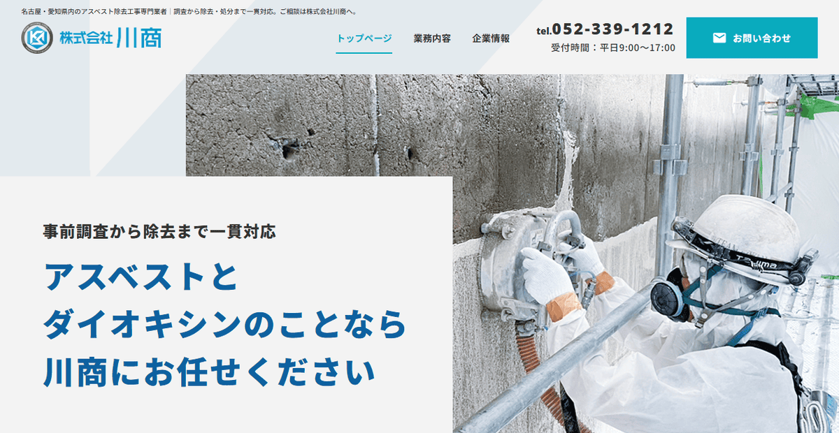 株式会社川商の公式サイトスクリーンショット